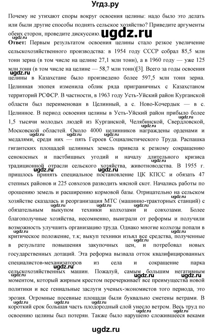 ГДЗ (Решебник) по истории 10 класс Волобуев О.В. / страница номер / 232(продолжение 2)