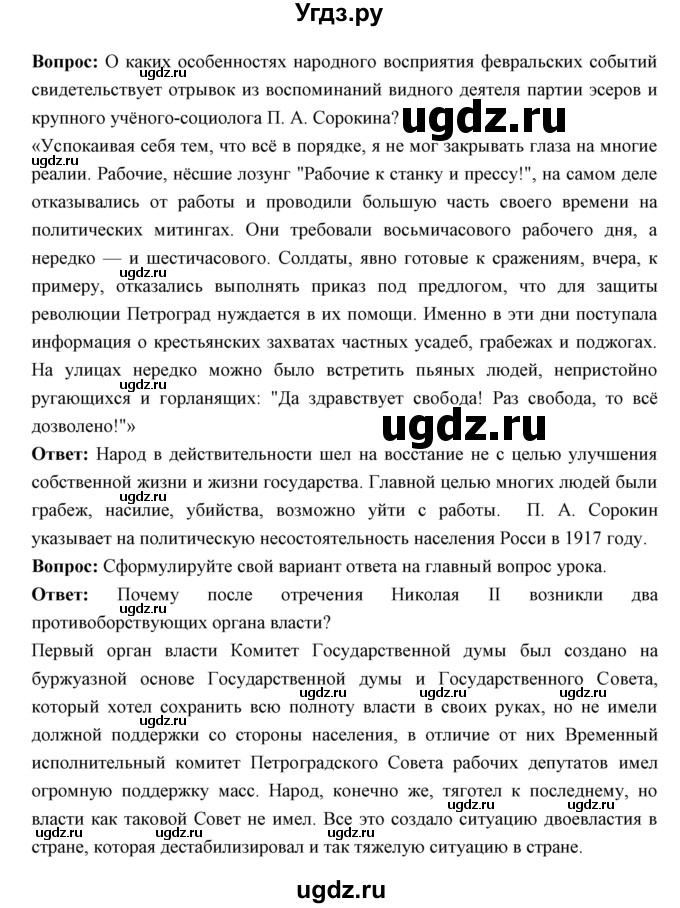 ГДЗ (Решебник) по истории 10 класс Волобуев О.В. / страница номер / 31(продолжение 3)