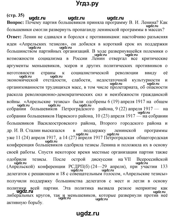 ГДЗ (Решебник) по истории 10 класс Волобуев О.В. / страница номер / 35