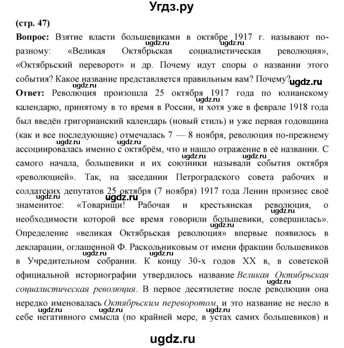 ГДЗ (Решебник) по истории 10 класс Волобуев О.В. / страница номер / 47