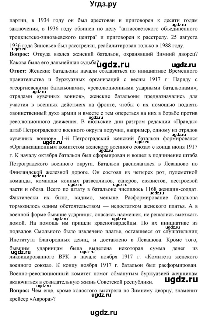 ГДЗ (Решебник) по истории 10 класс Волобуев О.В. / страница номер / 49(продолжение 4)