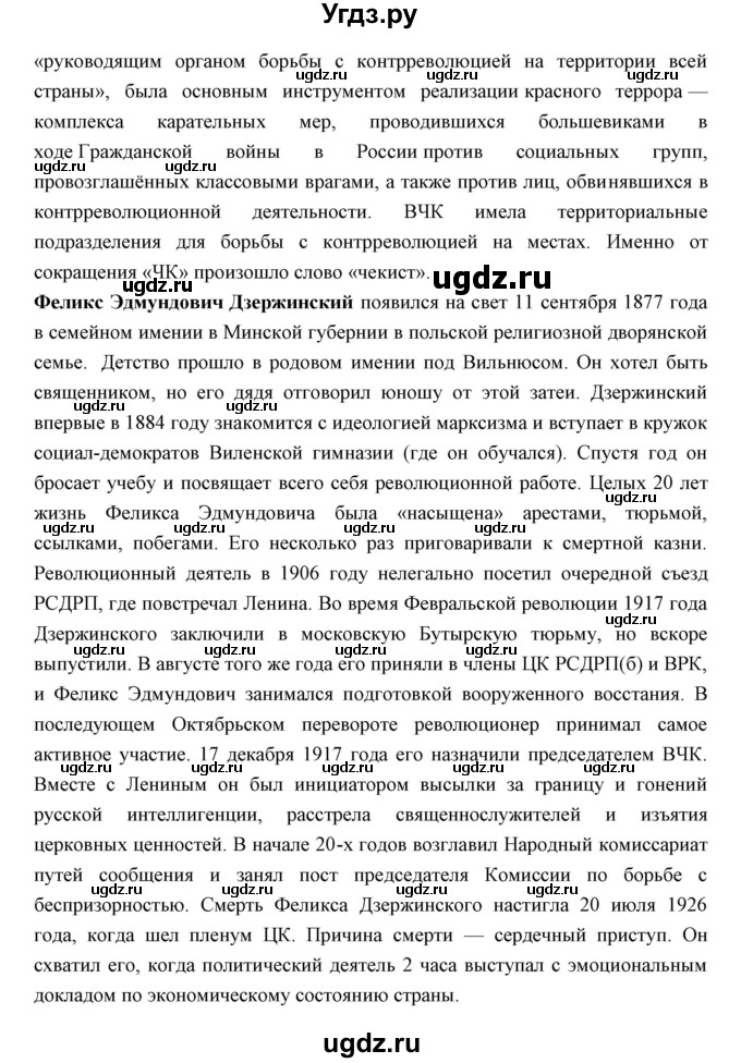 ГДЗ (Решебник) по истории 10 класс Волобуев О.В. / страница номер / 49(продолжение 7)