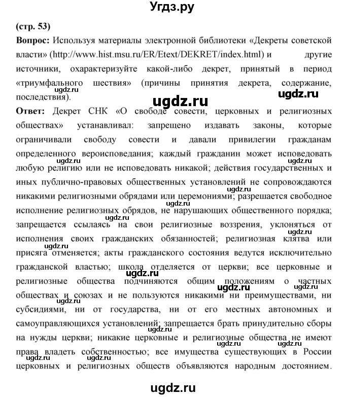 ГДЗ (Решебник) по истории 10 класс Волобуев О.В. / страница номер / 53