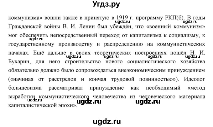 ГДЗ (Решебник) по истории 10 класс Волобуев О.В. / страница номер / 66(продолжение 2)