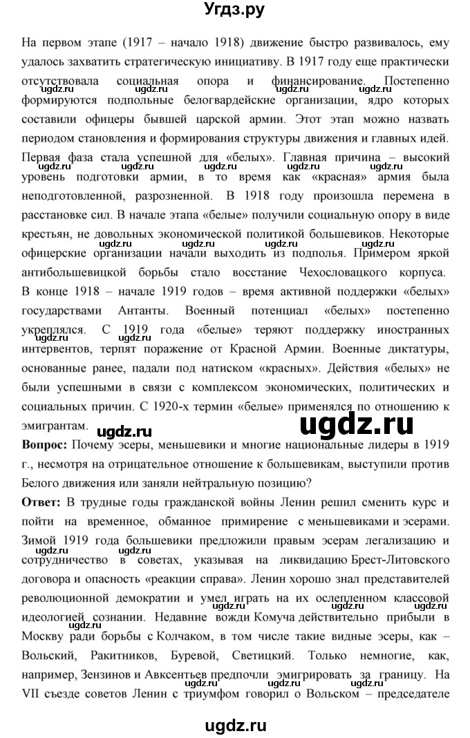 ГДЗ (Решебник) по истории 10 класс Волобуев О.В. / страница номер / 77(продолжение 3)