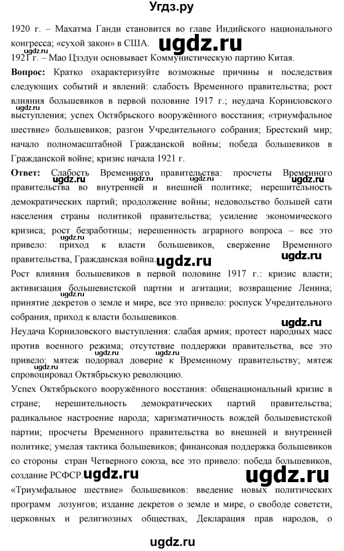 ГДЗ (Решебник) по истории 10 класс Волобуев О.В. / страница номер / 86(продолжение 5)