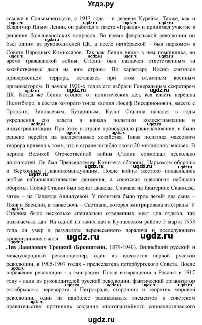 ГДЗ (Решебник) по истории 10 класс Волобуев О.В. / страница номер / 96(продолжение 4)