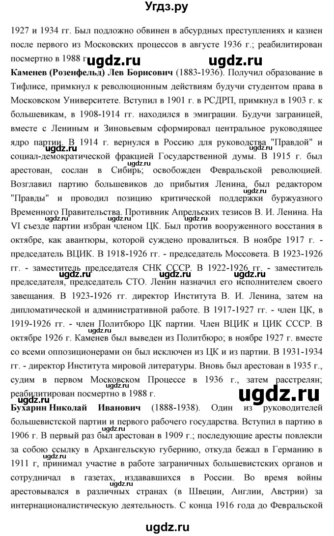 ГДЗ (Решебник) по истории 10 класс Волобуев О.В. / страница номер / 96(продолжение 5)