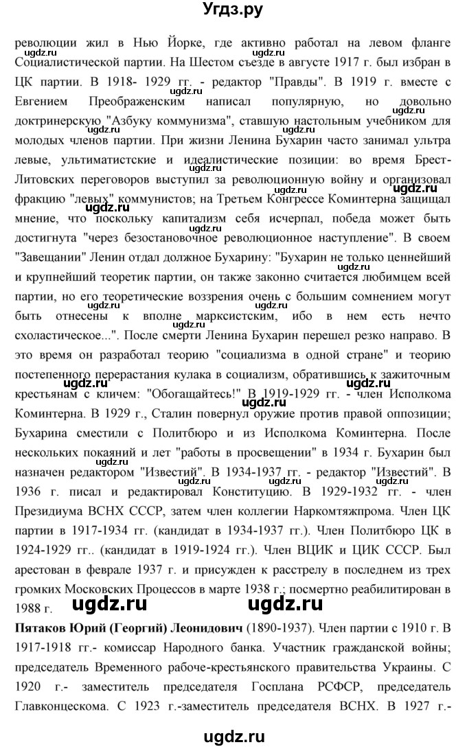 ГДЗ (Решебник) по истории 10 класс Волобуев О.В. / страница номер / 96(продолжение 6)