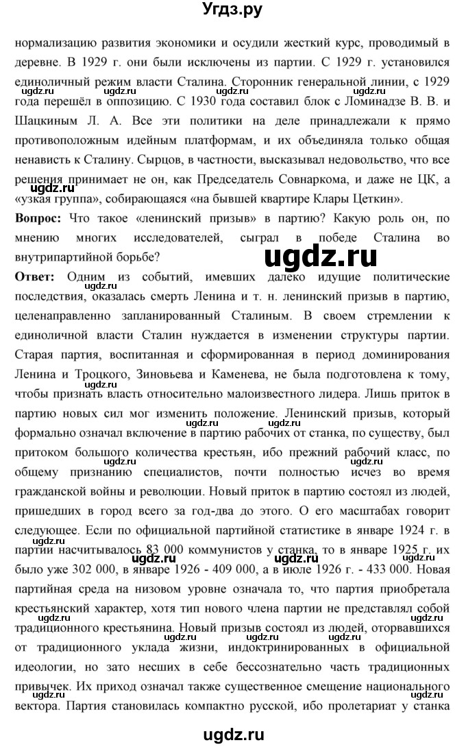 ГДЗ (Решебник) по истории 10 класс Волобуев О.В. / страница номер / 97(продолжение 2)