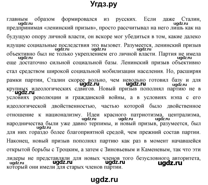 ГДЗ (Решебник) по истории 10 класс Волобуев О.В. / страница номер / 97(продолжение 3)