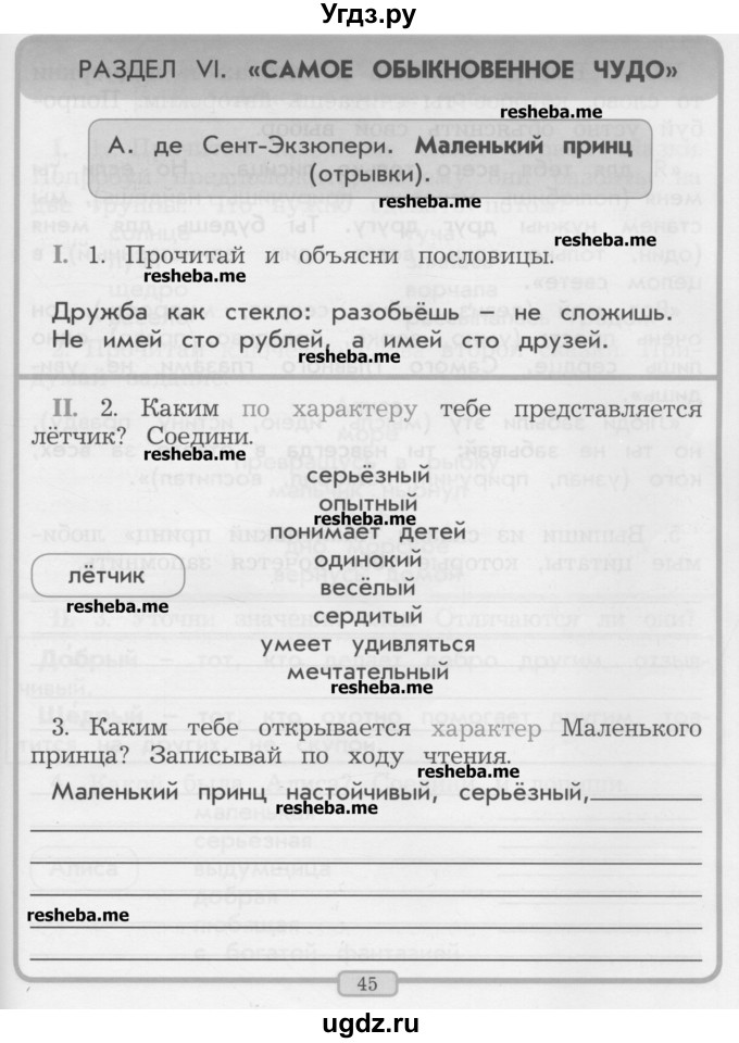 ГДЗ (Учебник) по литературе 2 класс (рабочая тетрадь) Бунеев Р.Н. / страница номер / 45-46
