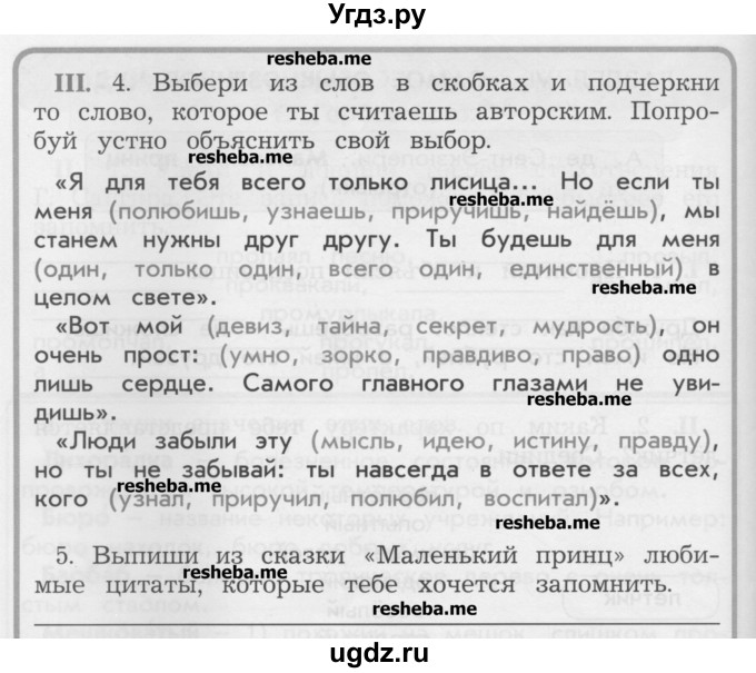 ГДЗ (Учебник) по литературе 2 класс (рабочая тетрадь) Бунеев Р.Н. / страница номер / 45-46(продолжение 2)