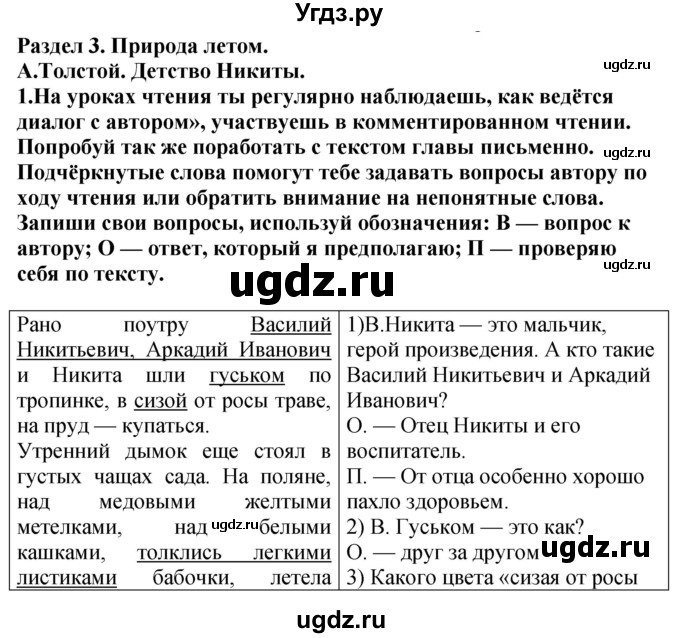 ГДЗ (Решебник) по литературе 3 класс (рабочая тетрадь ) Бунеев Р.Н. / страница номер / 11-12