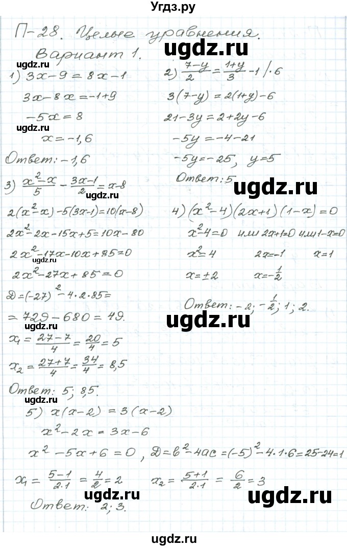 ГДЗ (Решебник) по алгебре 9 класс (дидактические материалы ) Евстафьева Л.П. / проверочные работы / П-28. вариант номер / 1