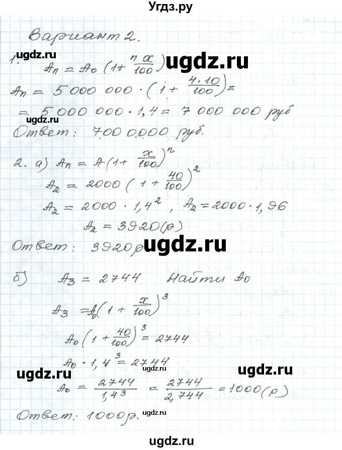ГДЗ (Решебник) по алгебре 9 класс (дидактические материалы ) Евстафьева Л.П. / проверочные работы / П-47. вариант номер / 2