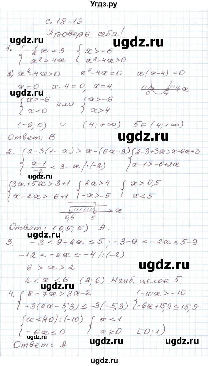 ГДЗ (Решебник) по алгебре 9 класс (дидактические материалы ) Евстафьева Л.П. / проверь себя. страница номер / 18