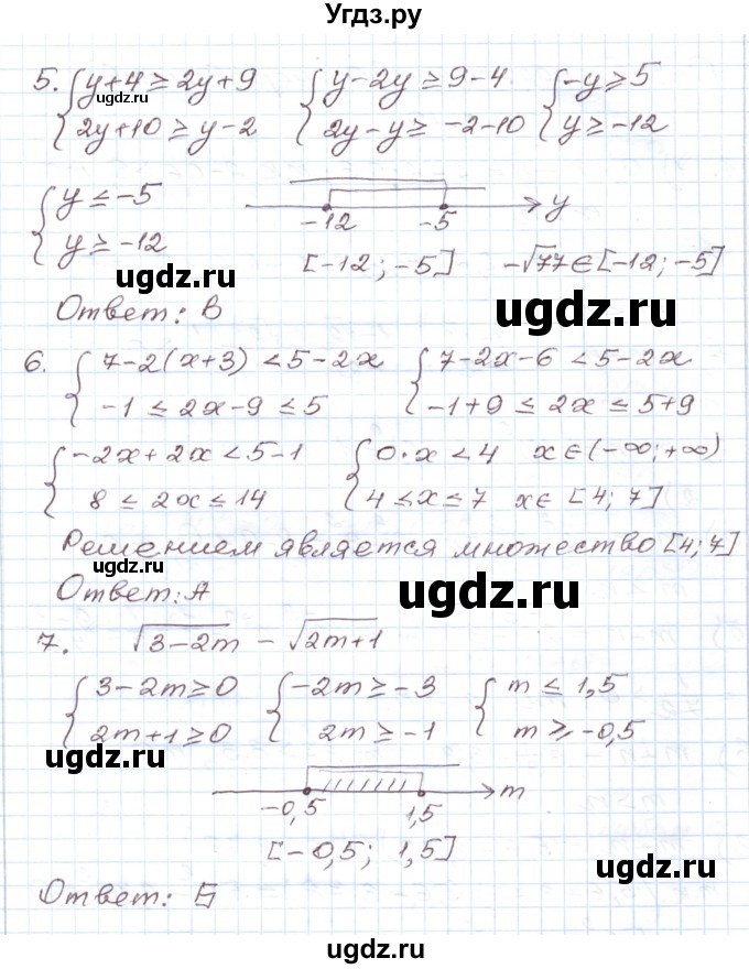 ГДЗ (Решебник) по алгебре 9 класс (дидактические материалы ) Евстафьева Л.П. / проверь себя. страница номер / 18(продолжение 2)