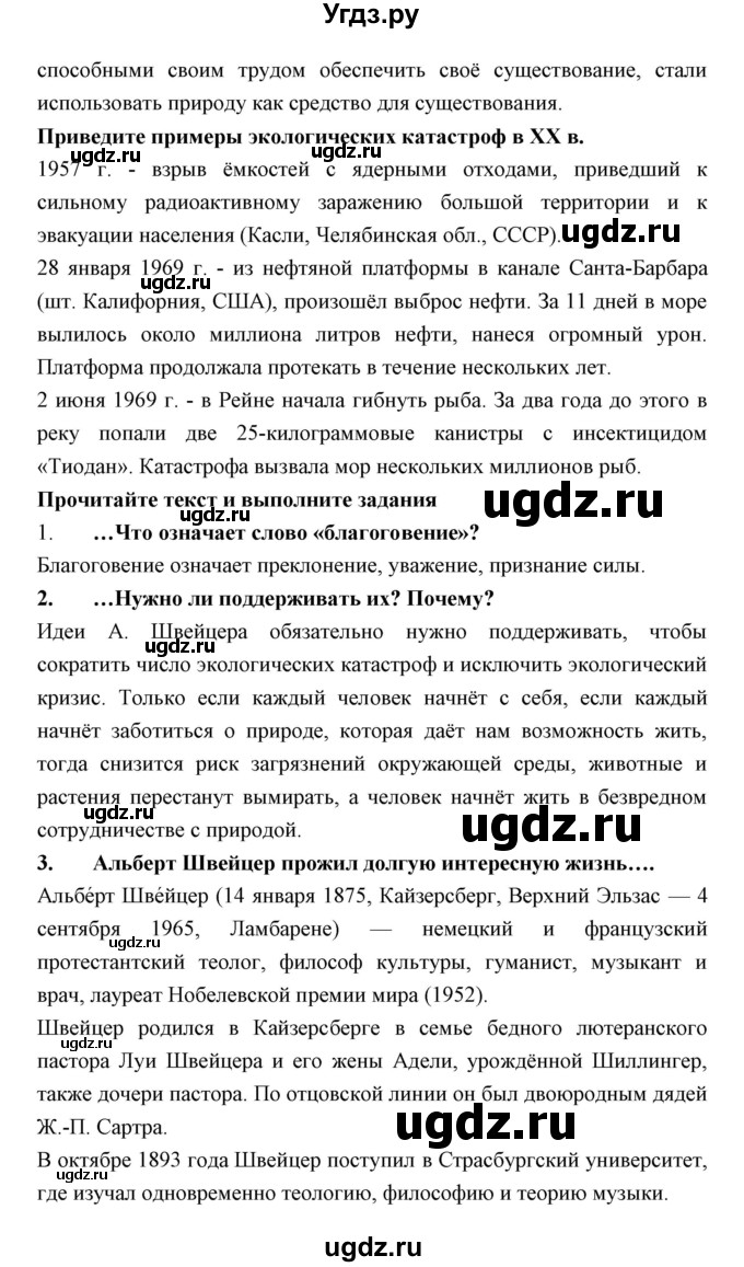 ГДЗ (Решебник) по обществознанию 7 класс Королькова Е.С. / параграф / 1(продолжение 2)