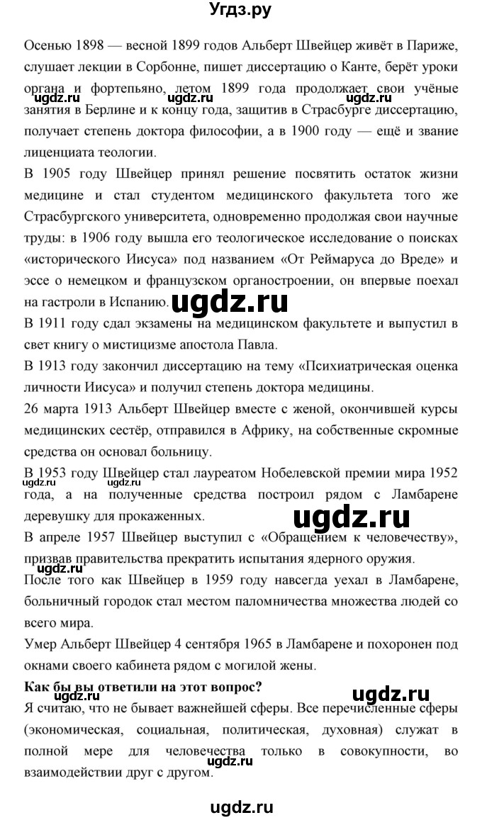 ГДЗ (Решебник) по обществознанию 7 класс Королькова Е.С. / параграф / 1(продолжение 3)