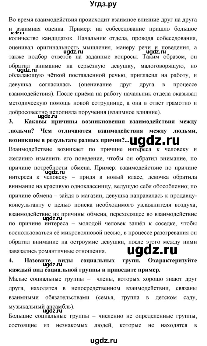 ГДЗ (Решебник) по обществознанию 7 класс Королькова Е.С. / параграф / 10(продолжение 2)