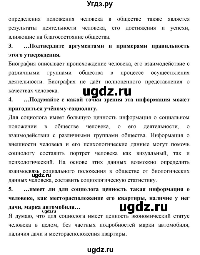 ГДЗ (Решебник) по обществознанию 7 класс Королькова Е.С. / параграф / 12(продолжение 4)