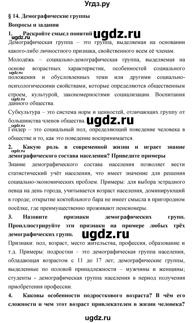ГДЗ (Решебник) по обществознанию 7 класс Королькова Е.С. / параграф / 14