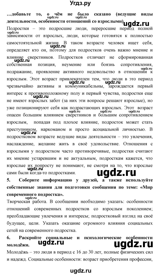 ГДЗ (Решебник) по обществознанию 7 класс Королькова Е.С. / параграф / 14(продолжение 2)