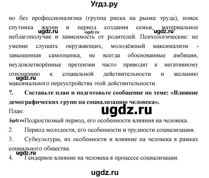ГДЗ (Решебник) по обществознанию 7 класс Королькова Е.С. / параграф / 14(продолжение 3)