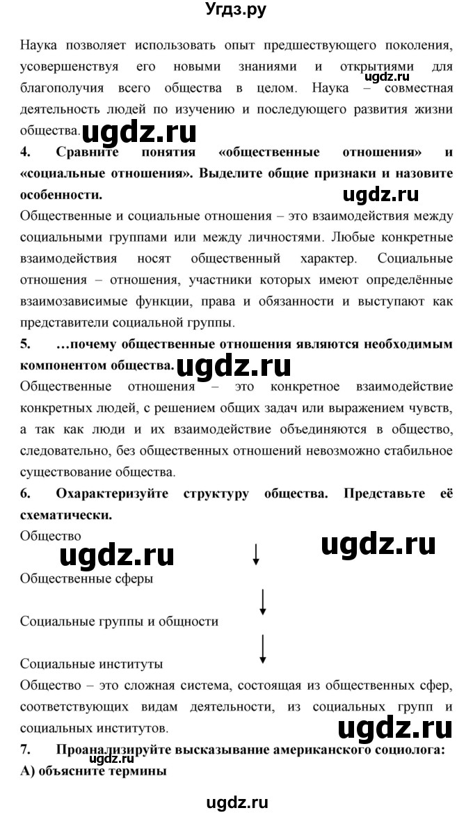 ГДЗ (Решебник) по обществознанию 7 класс Королькова Е.С. / параграф / 2(продолжение 2)