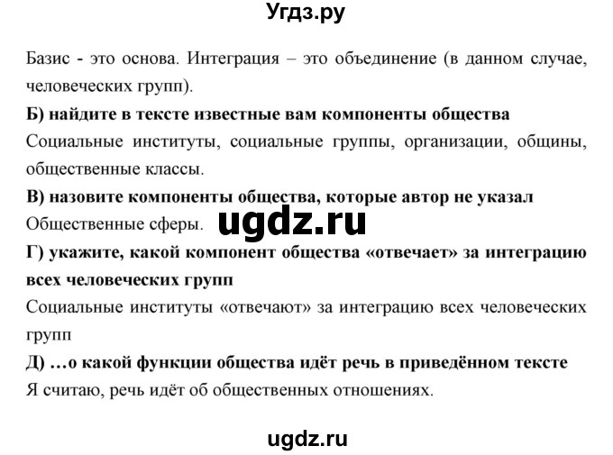 ГДЗ (Решебник) по обществознанию 7 класс Королькова Е.С. / параграф / 2(продолжение 3)