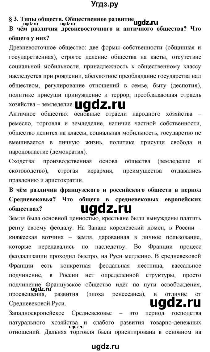 ГДЗ (Решебник) по обществознанию 7 класс Королькова Е.С. / параграф / 3
