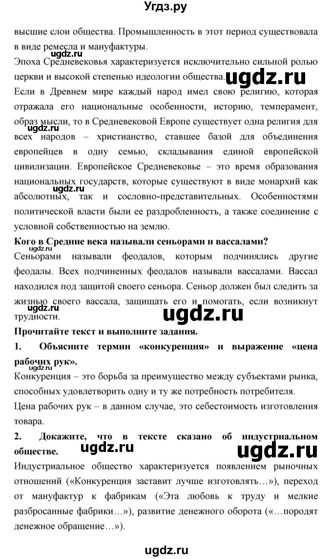 ГДЗ (Решебник) по обществознанию 7 класс Королькова Е.С. / параграф / 3(продолжение 2)