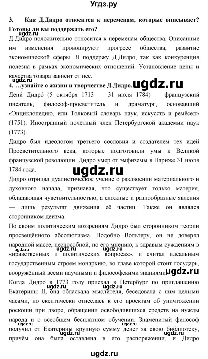 ГДЗ (Решебник) по обществознанию 7 класс Королькова Е.С. / параграф / 3(продолжение 3)