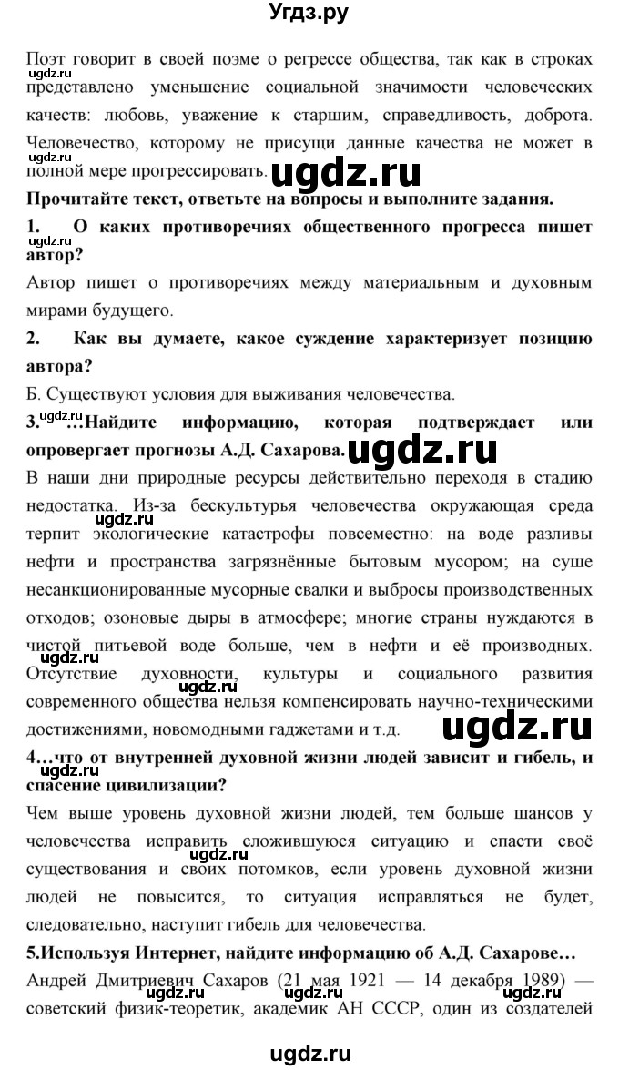 ГДЗ (Решебник) по обществознанию 7 класс Королькова Е.С. / параграф / 3(продолжение 5)