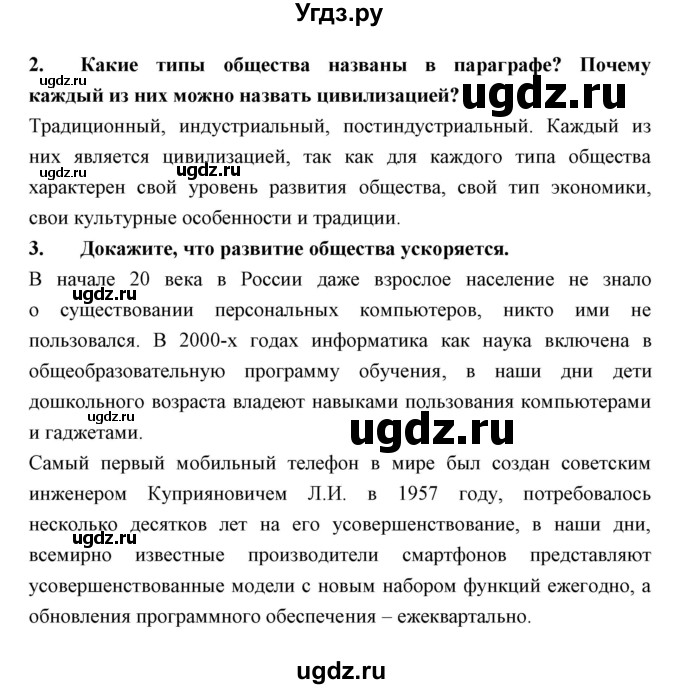 ГДЗ (Решебник) по обществознанию 7 класс Королькова Е.С. / параграф / 3(продолжение 8)