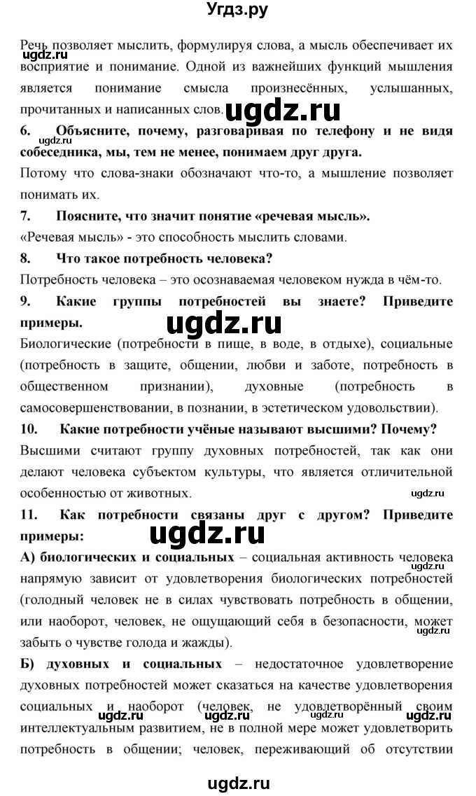 ГДЗ (Решебник) по обществознанию 7 класс Королькова Е.С. / параграф / 4(продолжение 2)