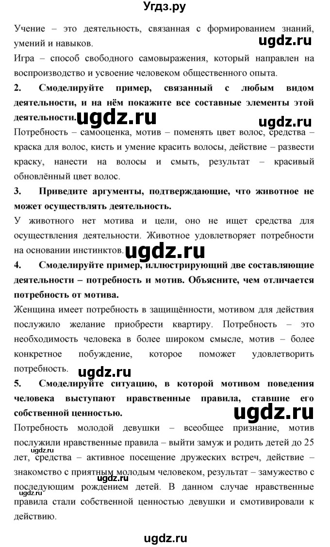 ГДЗ (Решебник) по обществознанию 7 класс Королькова Е.С. / параграф / 5(продолжение 2)