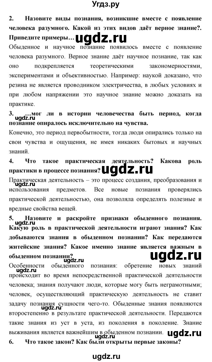 ГДЗ (Решебник) по обществознанию 7 класс Королькова Е.С. / параграф / 7(продолжение 2)