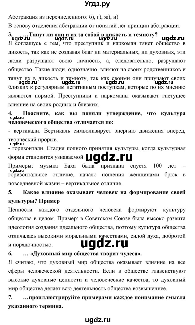 ГДЗ (Решебник) по обществознанию 7 класс Королькова Е.С. / параграф / 9(продолжение 2)