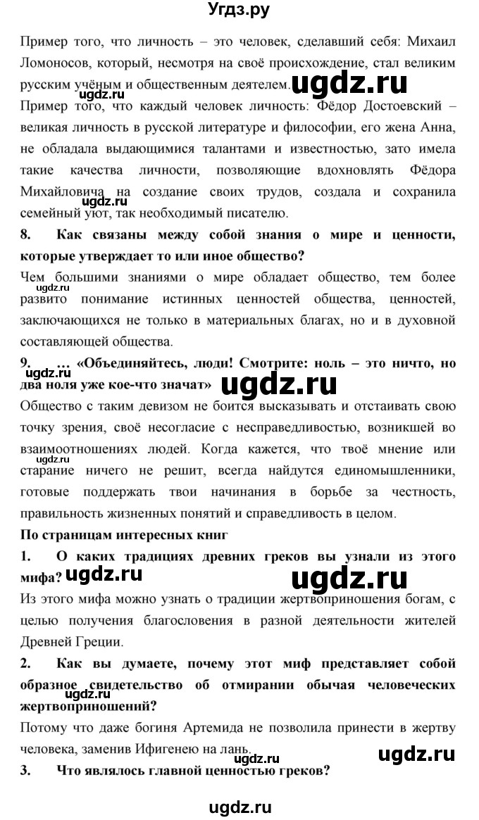 ГДЗ (Решебник) по обществознанию 7 класс Королькова Е.С. / параграф / 9(продолжение 3)