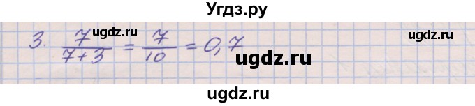 ГДЗ (Решебник) по математике 6 класс (дидактические материалы ) Кузнецова Л.В. / проверочные работы / П-29. вариант номер / 1(продолжение 2)