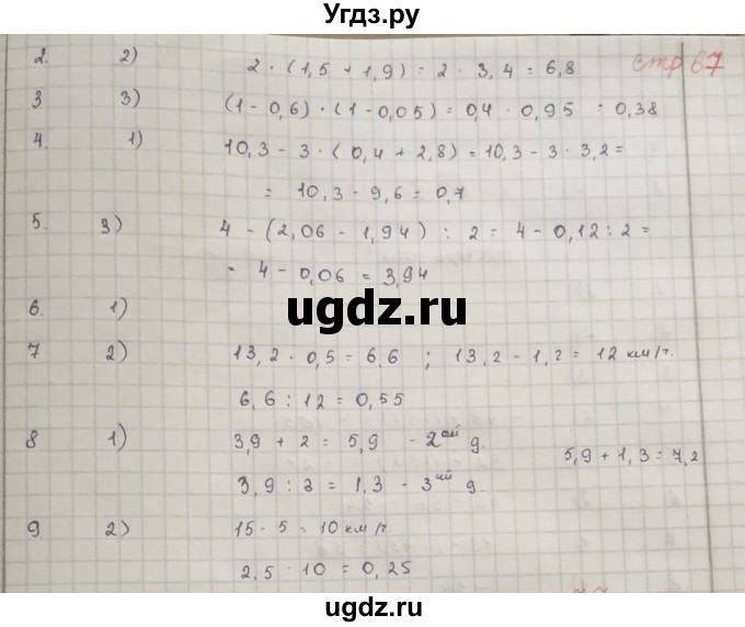 ГДЗ (Решебник) по математике 6 класс (дидактические материалы ) Кузнецова Л.В. / проверь себя. страница номер / 67(продолжение 2)