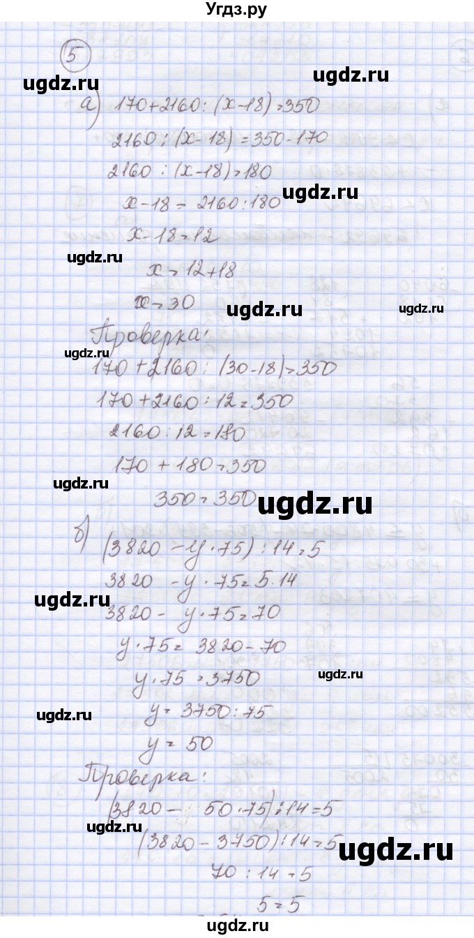ГДЗ (Решебник к учебнику 2015) по математике 4 класс Петерсон Л.Г. / часть 1. страница / 54(продолжение 3)