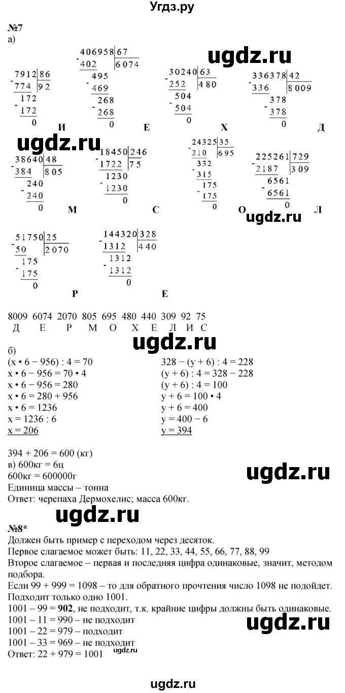 ГДЗ (Решебник к учебнику 2022 (Учусь учиться 4-е издание)) по математике 4 класс Петерсон Л.Г. / часть 1. страница / 53(продолжение 2)