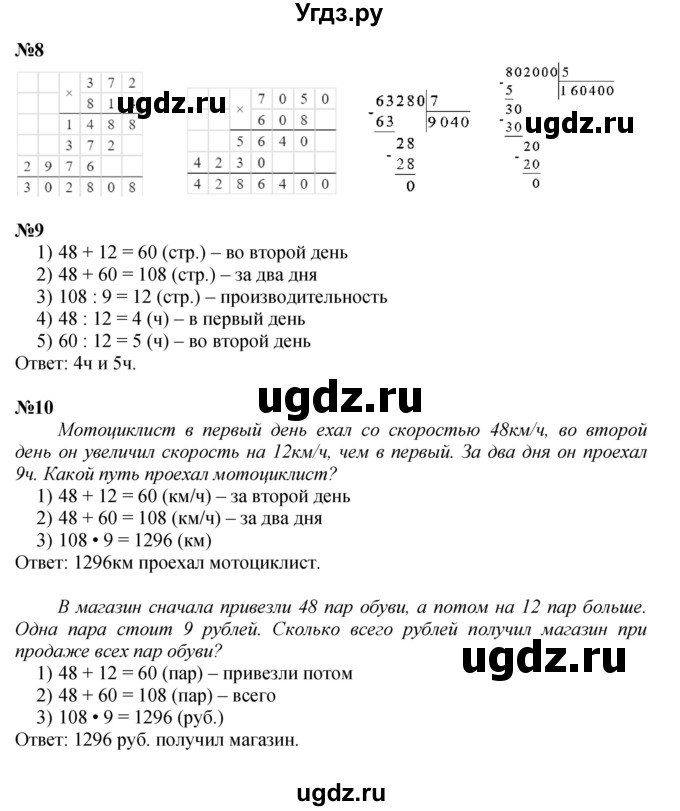 ГДЗ (Решебник к учебнику 2022 (Учусь учиться 4-е издание)) по математике 4 класс Петерсон Л.Г. / часть 1. страница / 6(продолжение 2)