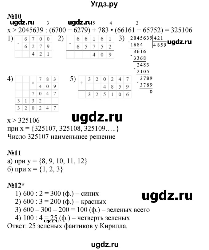 ГДЗ (Решебник к учебнику 2022 (Учусь учиться 4-е издание)) по математике 4 класс Петерсон Л.Г. / часть 1. страница / 95(продолжение 2)