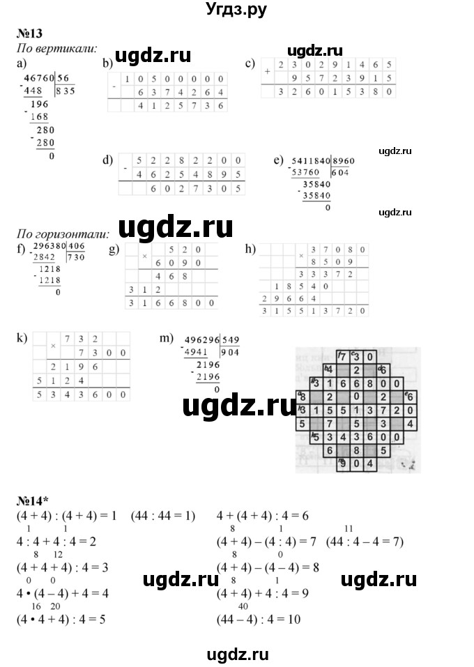 ГДЗ (Решебник к учебнику 2022 (Учусь учиться 4-е издание)) по математике 4 класс Петерсон Л.Г. / часть 2. страница / 80(продолжение 2)