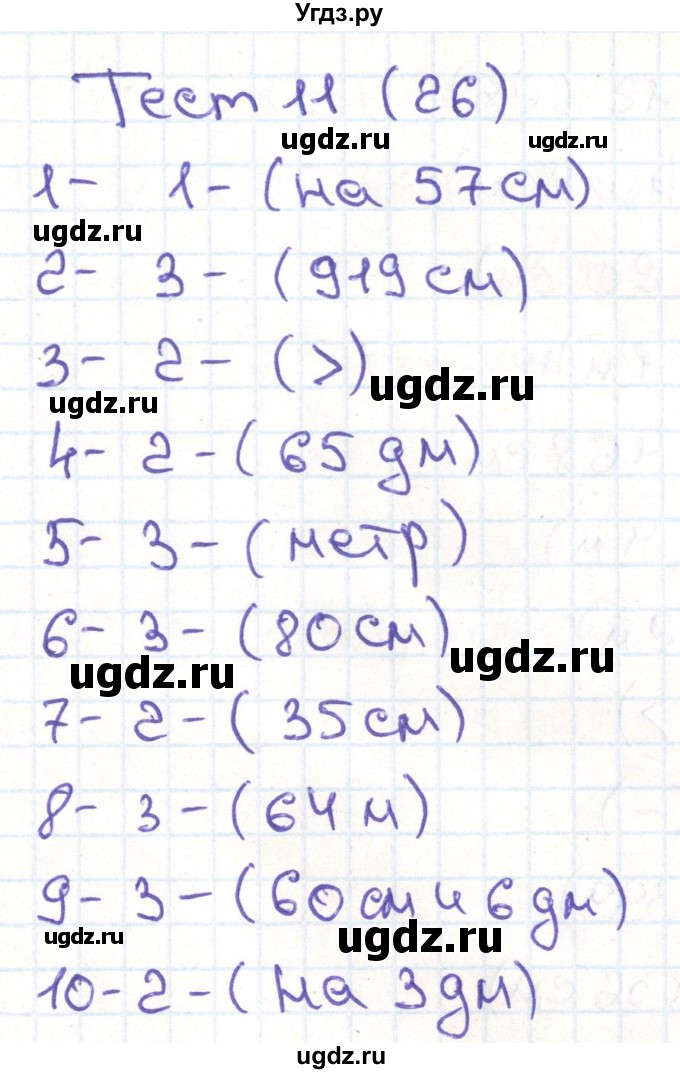 ГДЗ (Решебник) по математике 3 класс (тестовые задания) Истомина Н.Б. / тест номер / 11