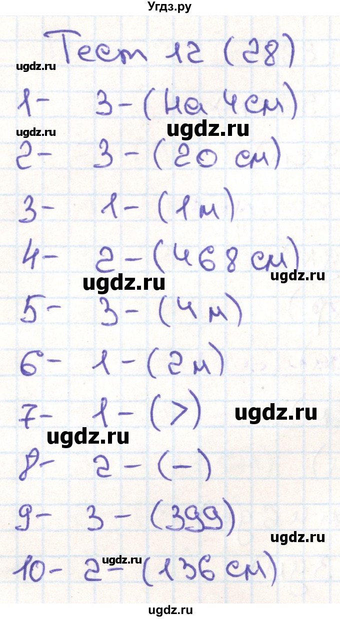 ГДЗ (Решебник) по математике 3 класс (тестовые задания) Истомина Н.Б. / тест номер / 12